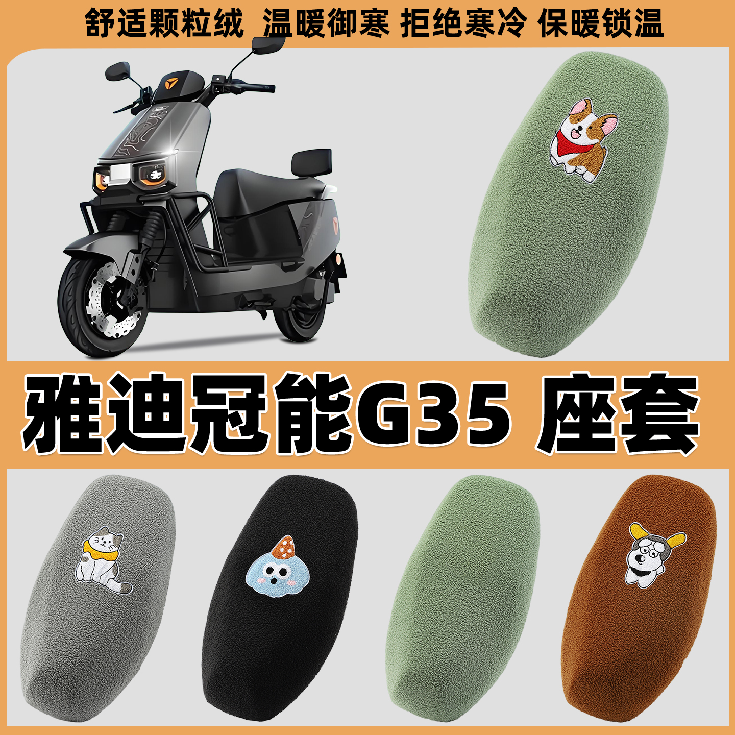 电动车座套加厚毛绒布保暖