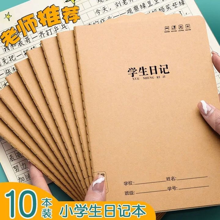 32k学生日记本小学生专用2025年新款方格作业本一二三年级a5加厚大本牛皮纸格子本儿童初高中生写日记笔记本