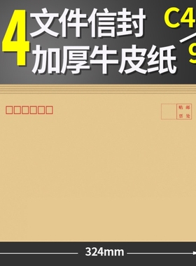 A4大信封牛皮纸9号可印logo定做定制信封袋大号黄色可邮寄加厚C4