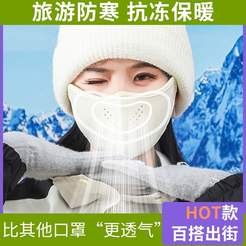 高颜值保暖防风防寒面罩加厚秋冬季可水洗保暖透气抗寒口罩防冻伤