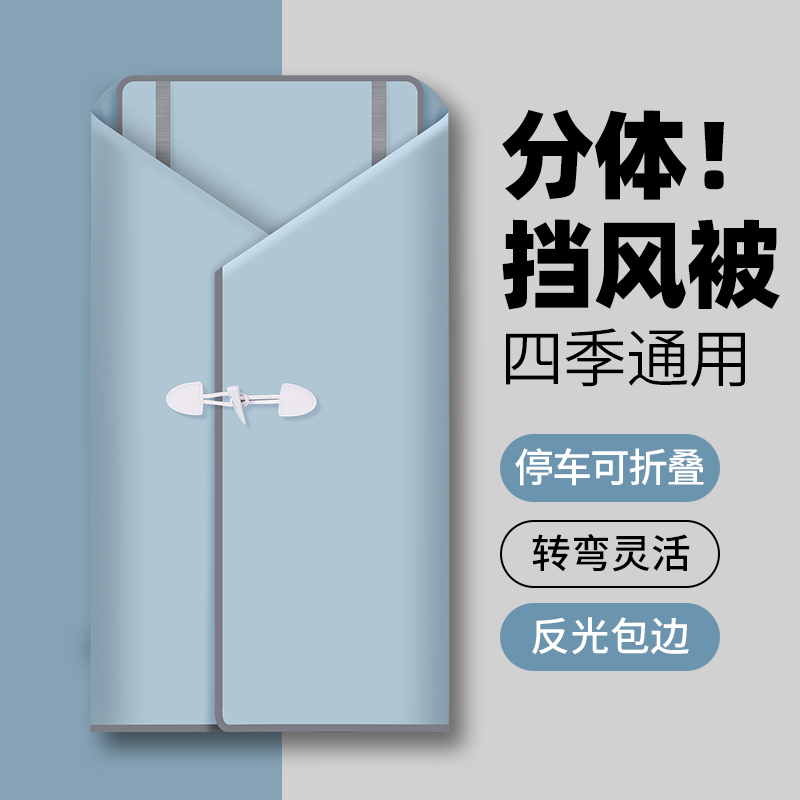 暖语防晒防水分体电动车挡风被