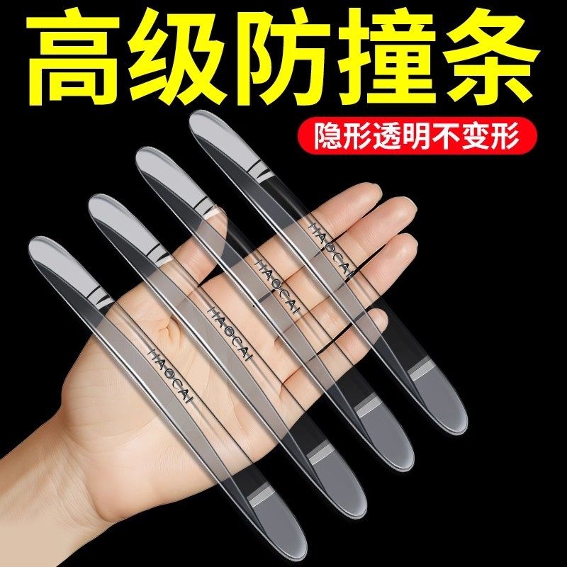 高级车门防撞条汽车防撞车贴防止开门杀神器防刮蹭防刮蹭贴保护条图片