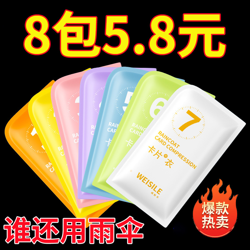 加厚卡片雨衣压缩便携一次性雨衣成人儿童旅行户外透明雨披防暴雨