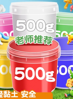 白色超轻粘土500g大包装无毒儿童彩泥24色全套手工diy幼儿宝宝装黏土环保补充装小学生专用材料包橡皮泥48色