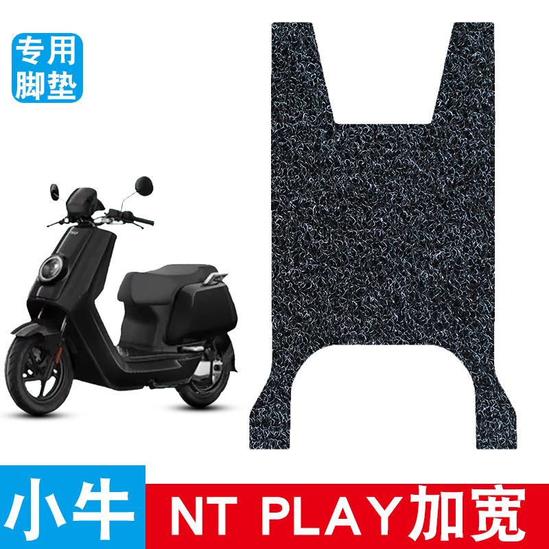 适用于小牛NTPLAY电动车脚垫nt