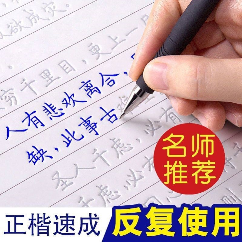 正楷字帖基础入门速成凹槽练字本成年人大小学生初中生楷书练字帖,文具电教/文化用品/商务用品,控笔训练本,淘宝优惠券,粉丝福利购,淘宝优惠卷