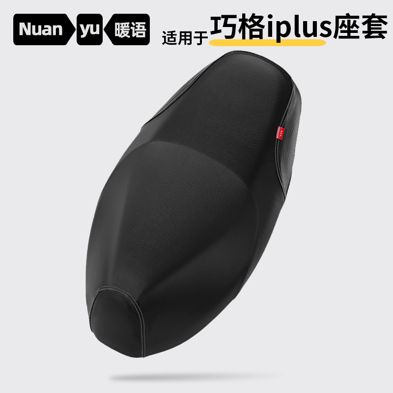 适用雅马哈巧格iplus摩托