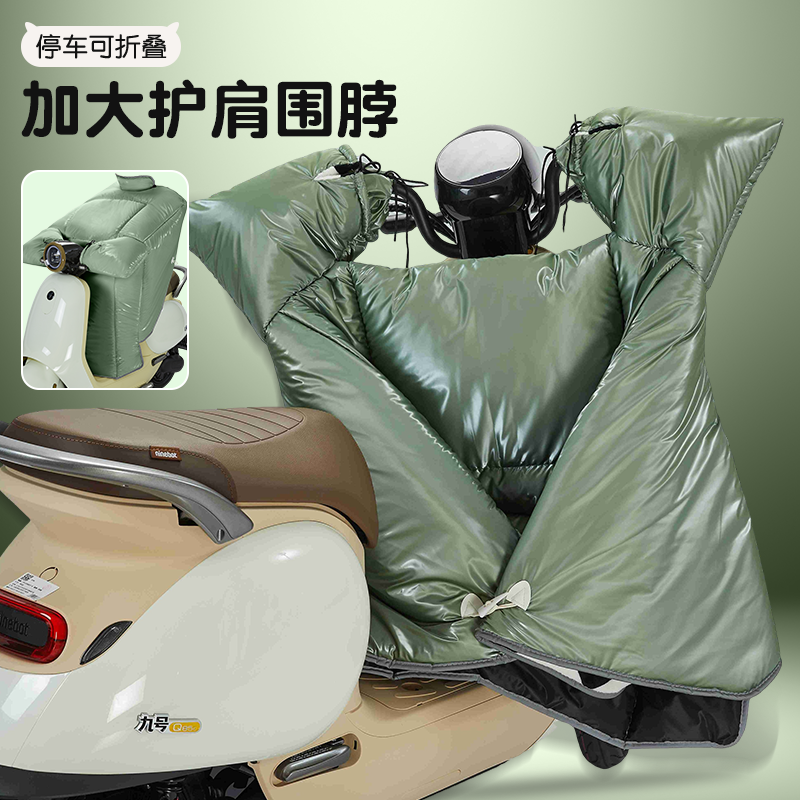 暖语保暖通用护肩挡风被