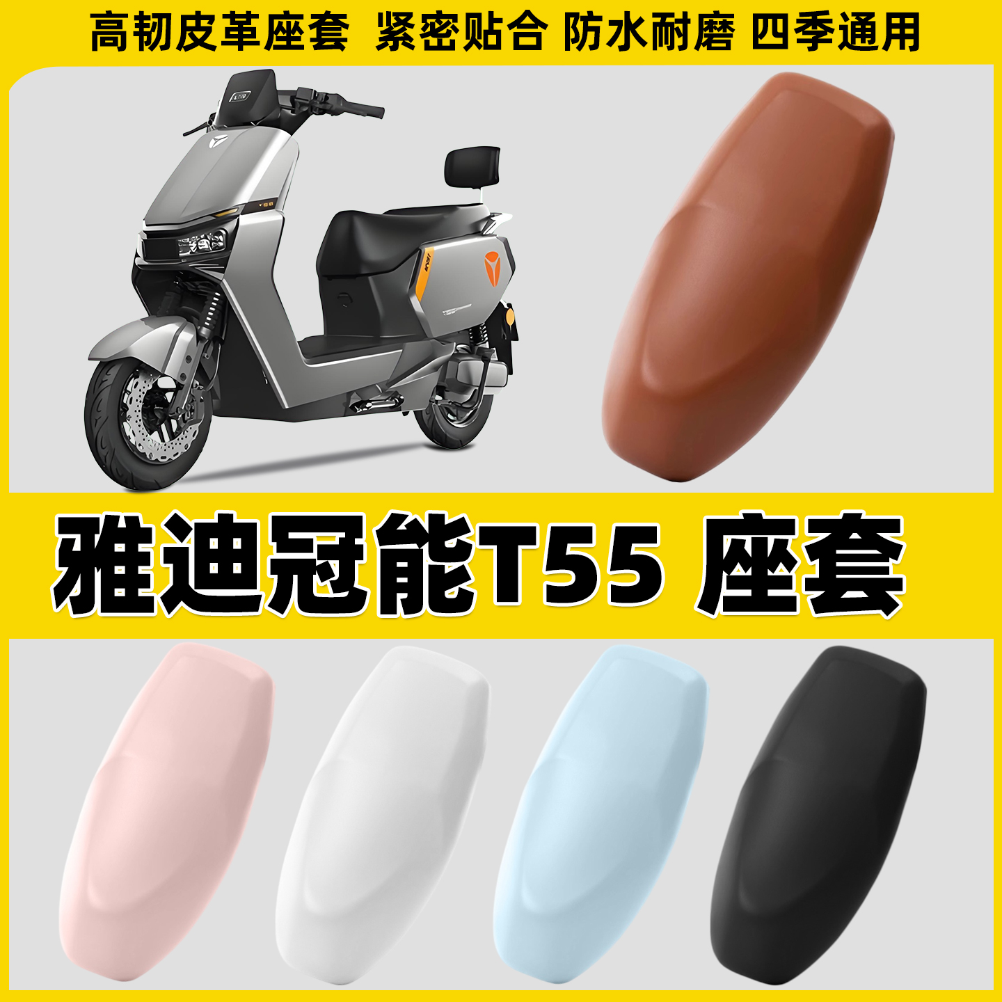 适用于雅迪冠能T55电动车座套电摩坐垫套摩托车座椅套D55摩登M35