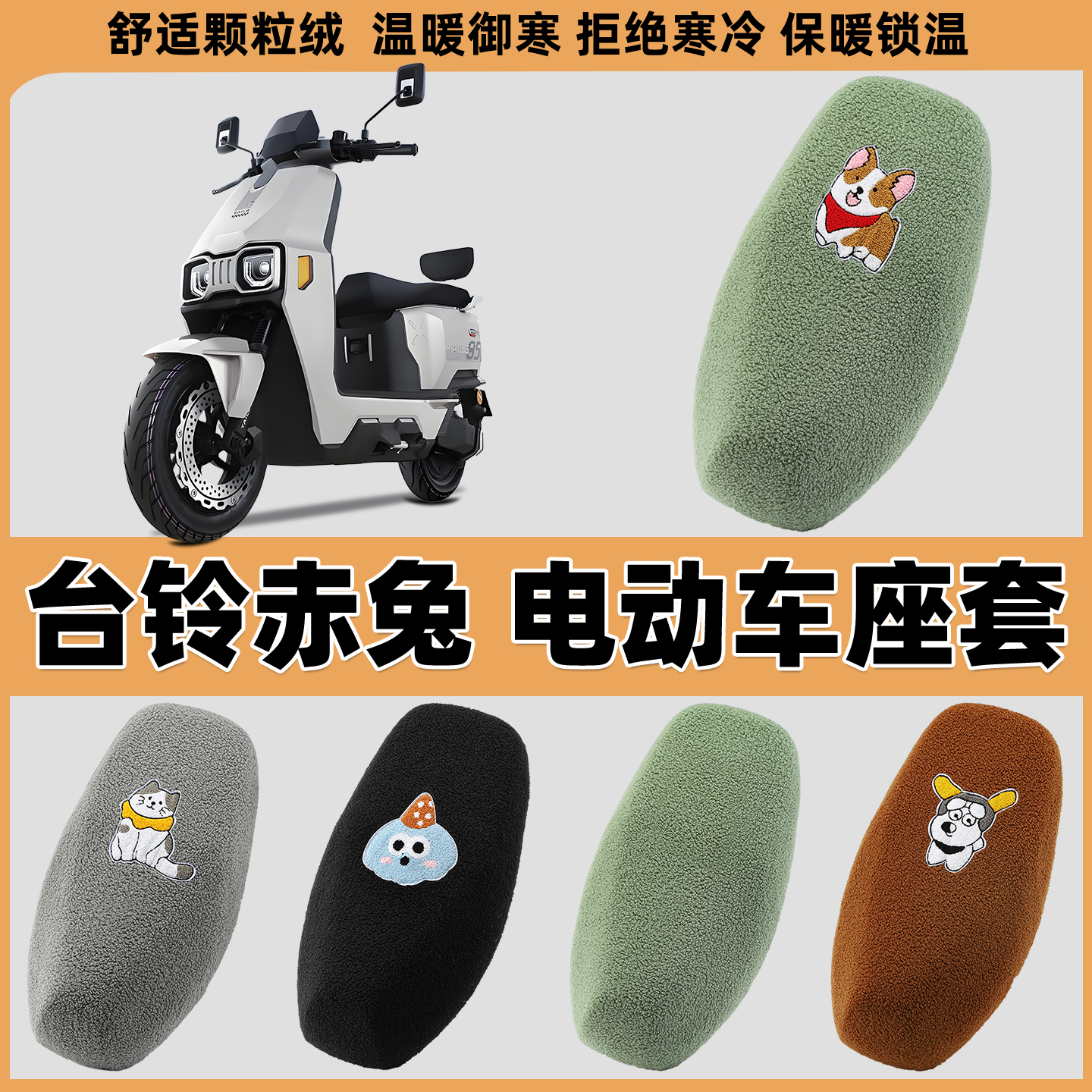 电动车座套加厚毛绒布保暖