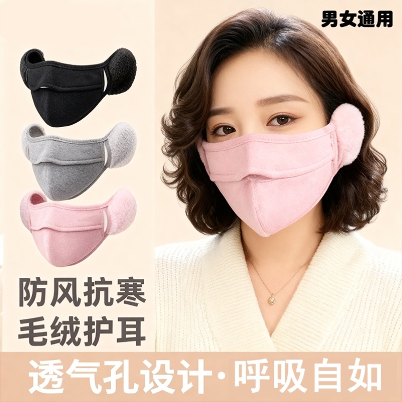 冬季骑行二合一口罩耳罩保暖男女雾霾防寒防冻护脸加厚耳暖捂面罩