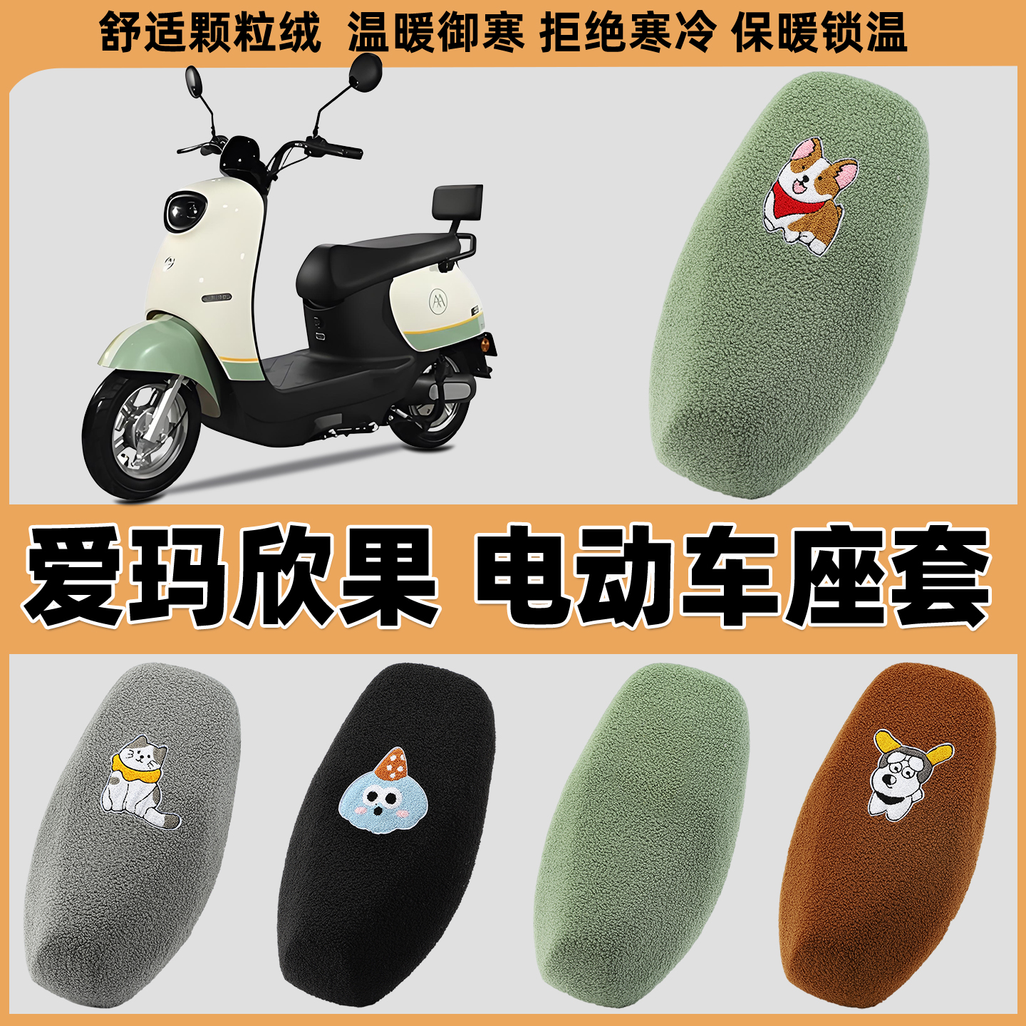 电动车座套加厚毛绒布保暖
