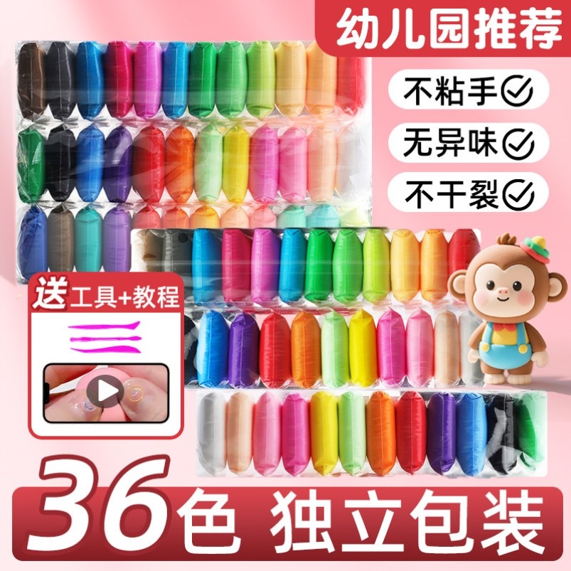 24色超轻粘土幼儿园专用36色儿童无毒彩泥12色粘土小学生专用手工橡皮泥黏土泡泡泥太空泥超级黏土纸黏土泥巴