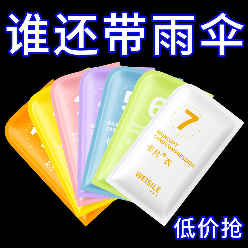 一次性卡片雨衣便携式全身防雨具成人儿童雨披游乐场必防旅游备水