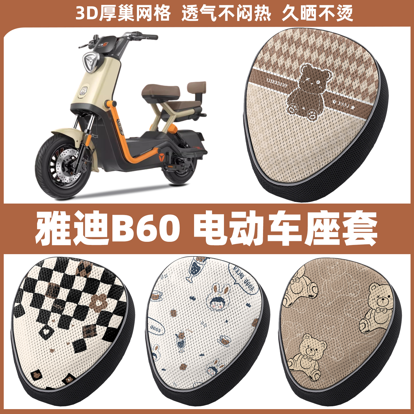 暖语电动车座套防晒透气隔热