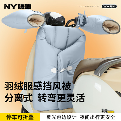 电动挡风被冬季加绒分体双面防水