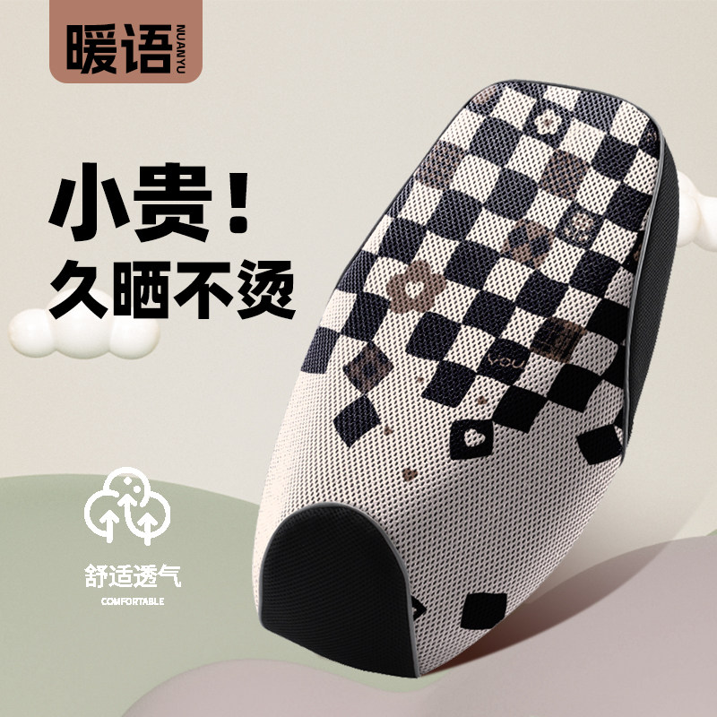 机车坐垫套防晒小牛电动车座椅套保护套电动自行车座鞍隔热透气座