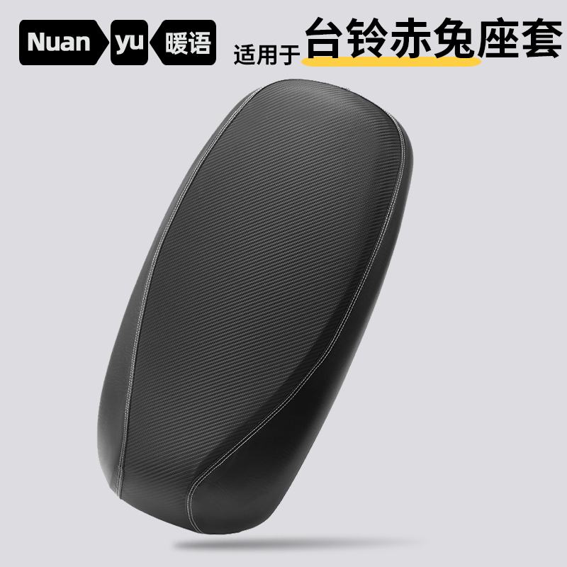 适用电动车台铃超能S赤兔