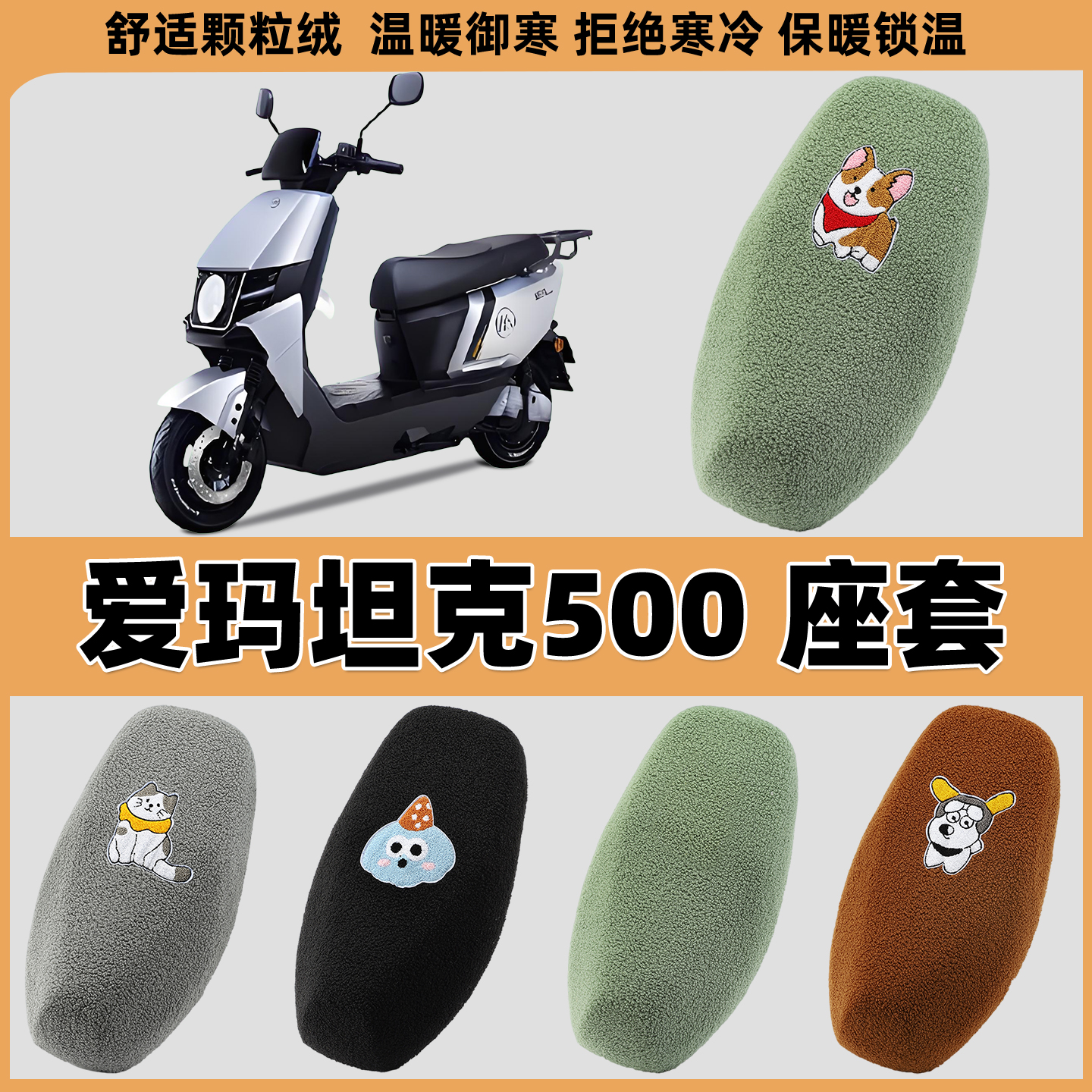 电动车座套加厚毛绒布保暖