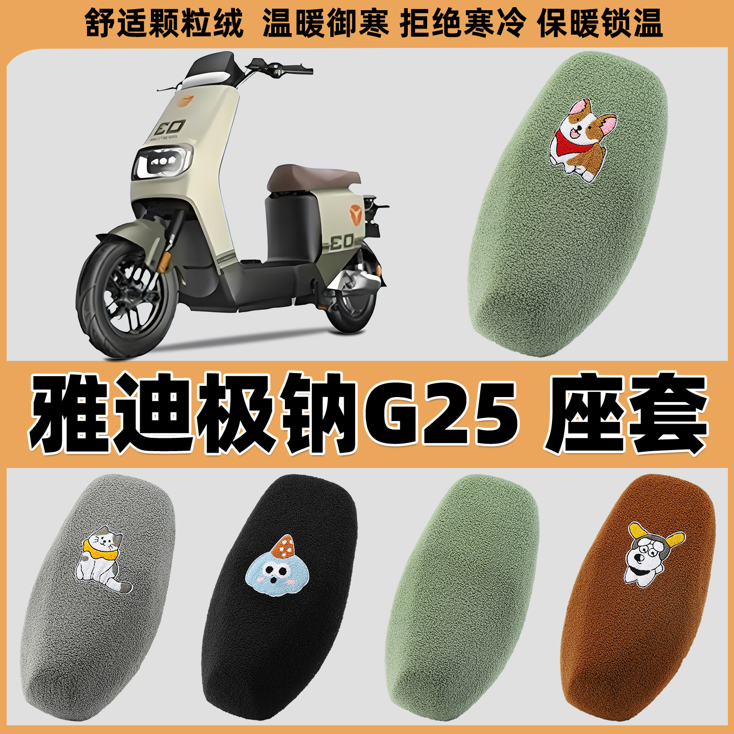 电动车座套加厚毛绒布保暖