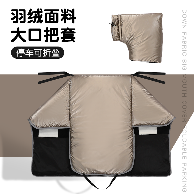 暖语保暖通用分体挡风被