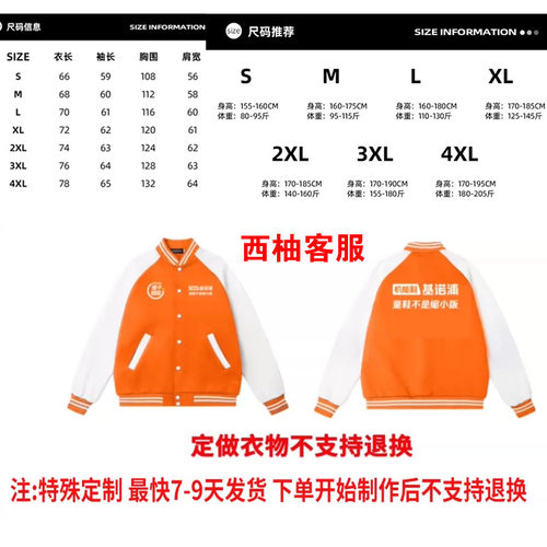 基诺浦棒球服外套定制