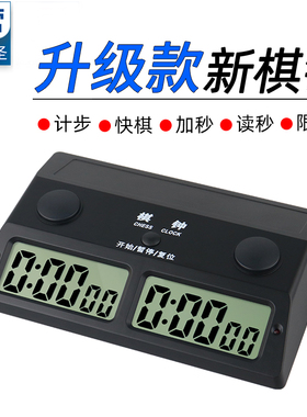 弈圣棋钟中国象棋围棋国际比赛专用计时器GO专业chess全下棋clock