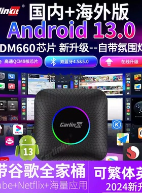 carlinkit车连易有线转无线carplay安卓13系统盒子香港台湾新加坡