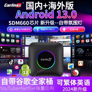 carlinkit有线转安卓13系统盒子
