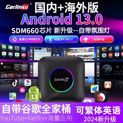 carlinkit车连易有线转无线carplay安卓13盒子中国香港台湾新加坡