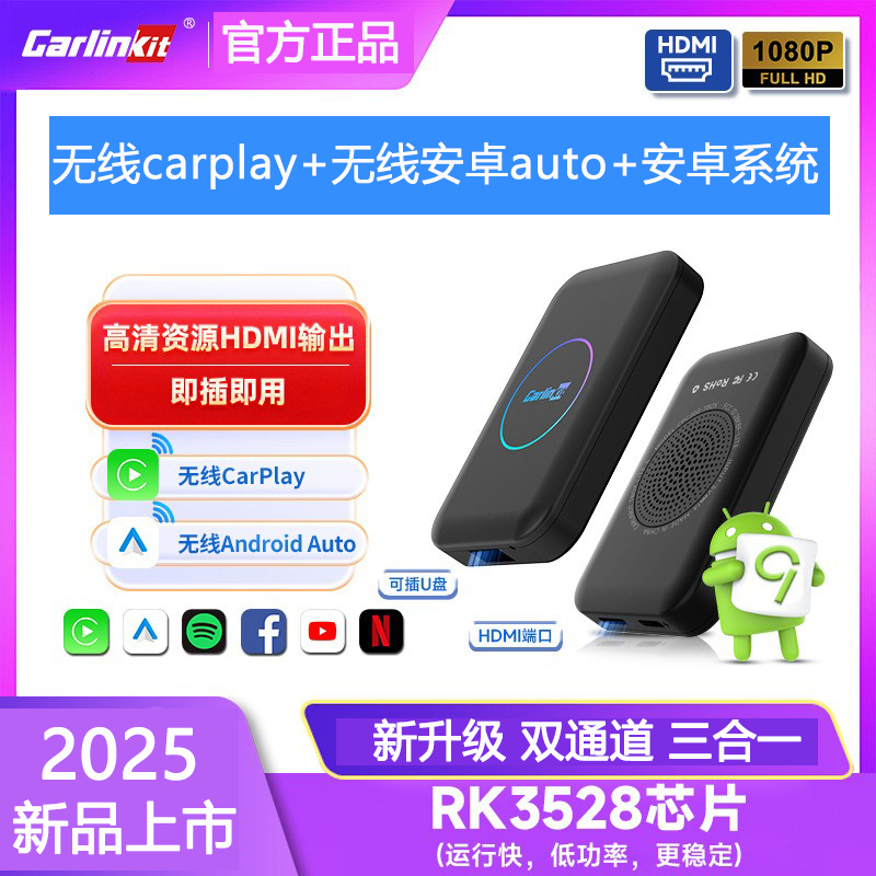 Carlinkit车连易苹果有线carplay转安卓系统盒子香港台湾等海外用