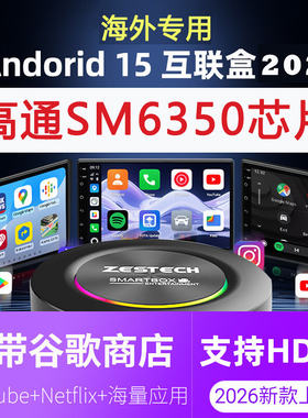 2026原车carplay转安卓Android15系统盒子4G高通6350非洲西亚海外