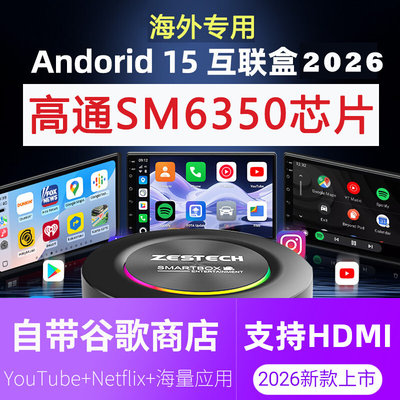 2026原车carplay转安卓Android15系统盒子4G高通6350非洲西亚海外