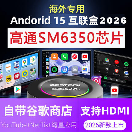 2026原车carplay转安卓Android15系统盒子4G高通6350香港台湾等