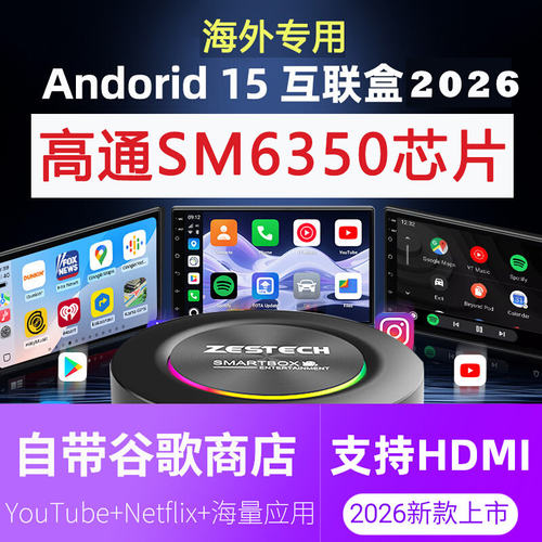 CarPlay转安卓15盒子高通6350