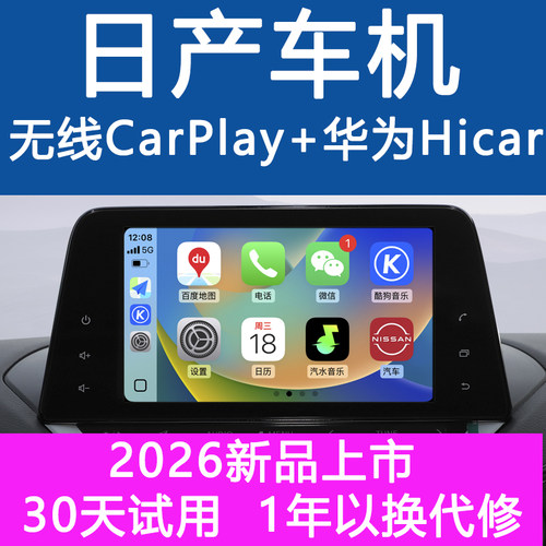 日产专用苹果无线carplay/华为hicar/iccoa盒子适用天籁轩逸逍客