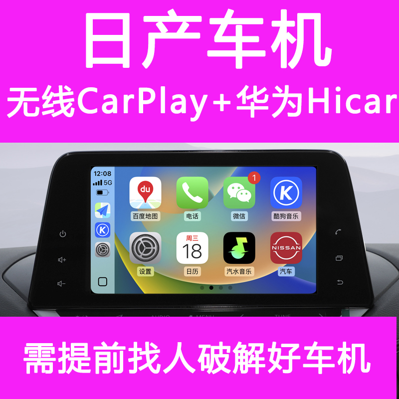 车连易日产奇骏劲客轩逸等苹果无线carplay盒子华为Hicar车机互联