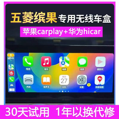 车连易适用五菱缤果悦享版苹果无线carplay盒子华为Hicar车机导航