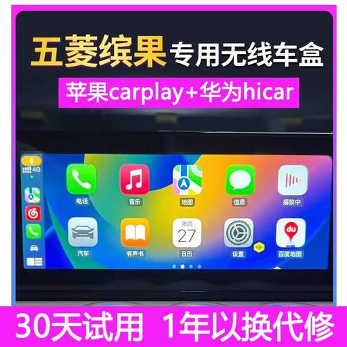 车连易适用五菱缤果悦享版苹果无线carplay盒子华为Hicar车机导航