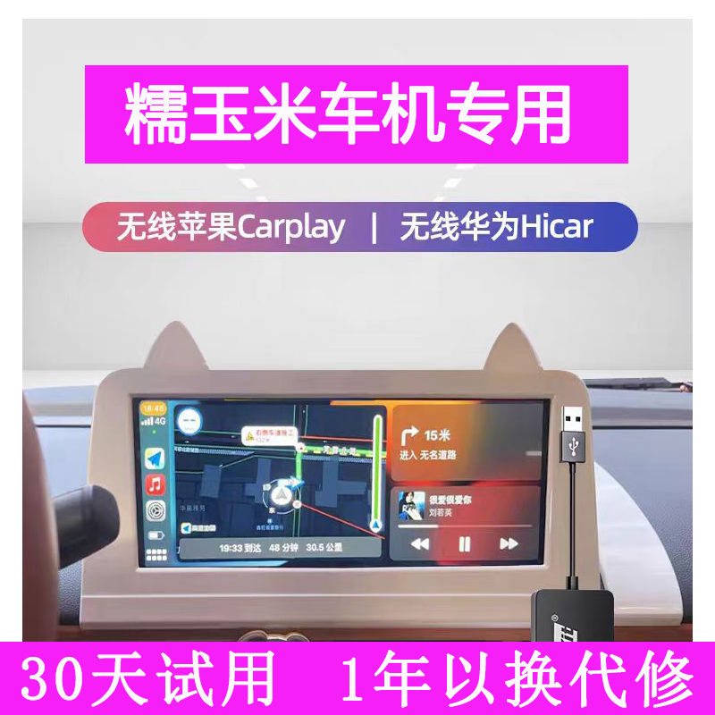 车连易苹果无线carplay盒子华为Hicar适用22-25款长安糯玉米车机