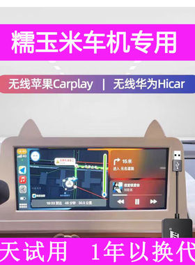 车连易苹果无线carplay盒子华为Hicar适用22-25款长安糯玉米车机