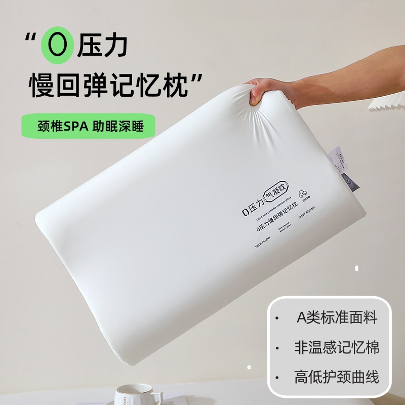 多喜爱0压力气凝枕护颈助睡眠慢回弹记忆棉枕头学生宿舍单人酒店