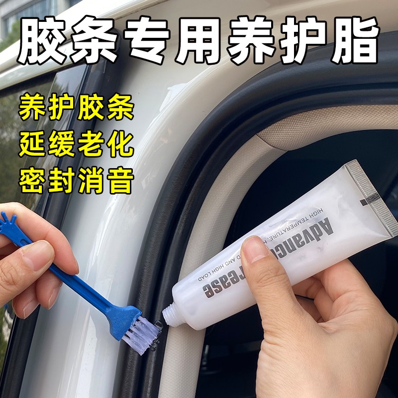 硅脂汽车密封条润滑脂合成胶条防老化天窗轨道车门橡胶润滑保养膏