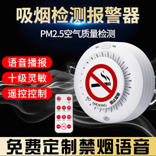 立可安吸烟报警器卫生间烟雾烟味感应禁止厕所抽烟探测器物联网