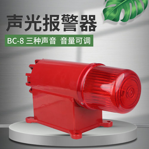 BC-8语音声光报警器大功率工业行车消防火灾电子蜂鸣器220V