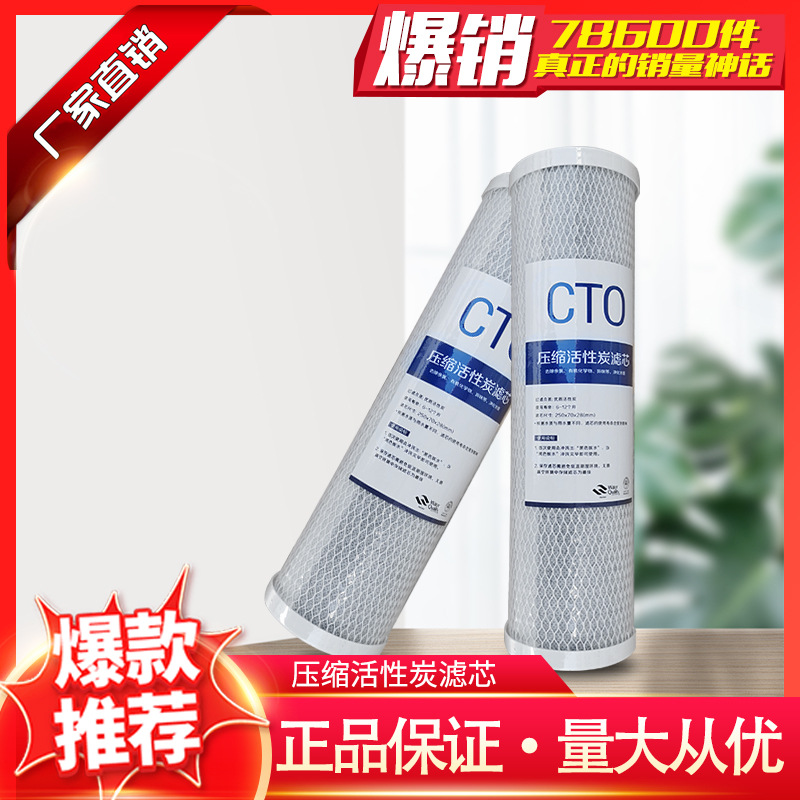 净水器滤芯10寸压缩炭活性碳CTO平口前置过滤器净水器10寸网碳