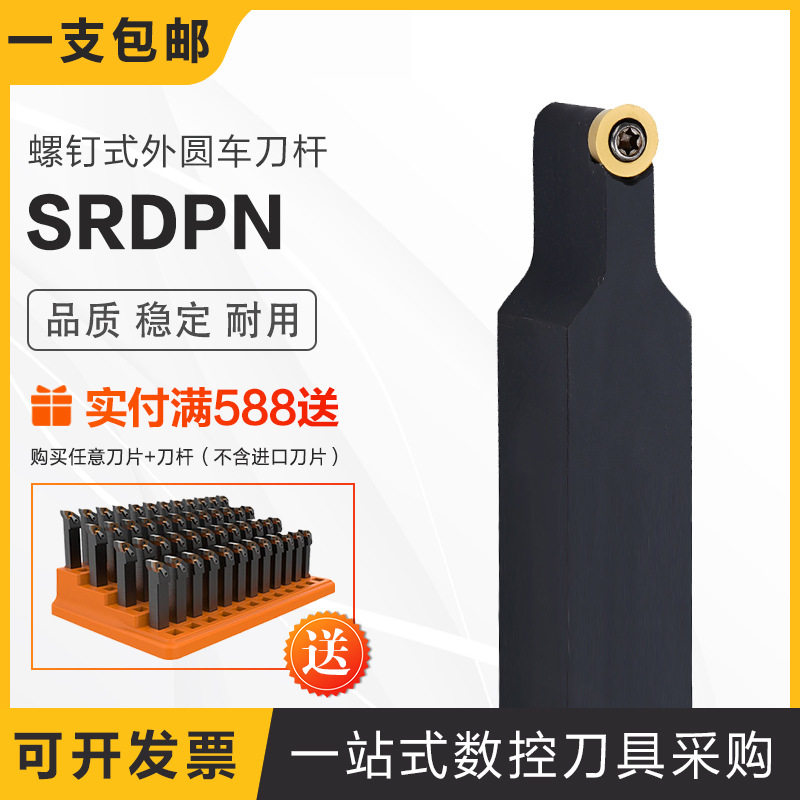 螺钉式外圆车刀杆 SRDPN2020 K08/2525 M08 /RPMT1204 /10T3 正刀图片