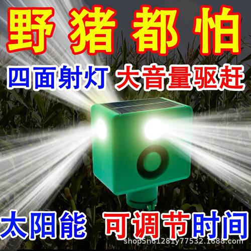太阳能报警器驱兽器赶野猪声光驱鸟器报警灯红外遥控赶狼神器