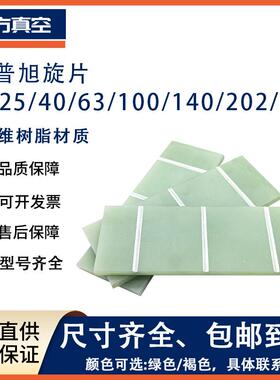 普旭真空泵叶片/旋片XD-020/025/040/63/100/140/202/302绿色