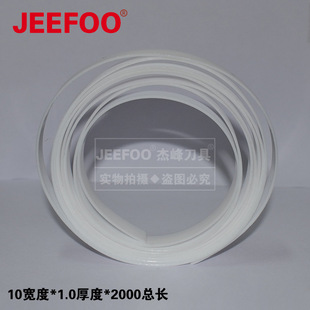 10*1.0*200L 米马克压条|刻刀垫条|白条|刻字机配件